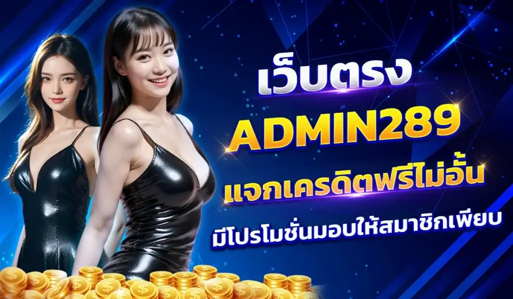 โปรโมชั่นมอบให้สมาชิกเพียบ